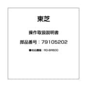 操作取扱説明書 79105202