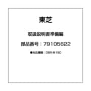 取扱説明書準備編 79105622