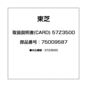 取扱説明書(CARD) 57Z3500 75009587