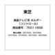 液晶テレビ用 ホルダー（コントロール） 75011658