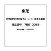 取扱説明書(操作) 32 37RH500 75012056