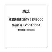 取扱説明書(操作) 32R9000 75016624