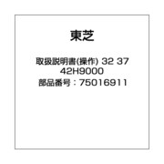 取扱説明書(操作) 32 37 42H9000 75016911