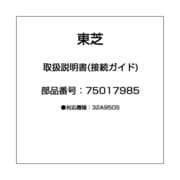 取扱説明書(接続ガイド) 75017985