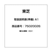 取扱説明書(準備) A1 75020026