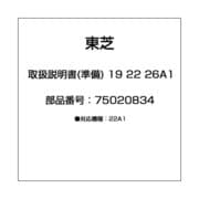 取扱説明書(準備) 19 22 26A1 75020834