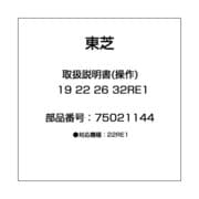 取扱説明書(操作) 19 22 26 32RE1 75021144