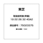 取扱説明書(準備) 19 22 26 32 40A2 75023375