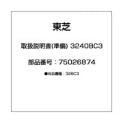 取扱説明書(準備) 3240BC3 75026874