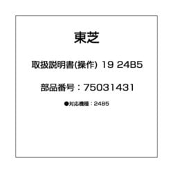 取扱説明書(操作) 19 24B5 75031431