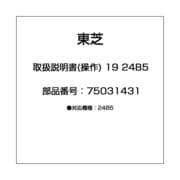 取扱説明書(操作) 19 24B5 75031431