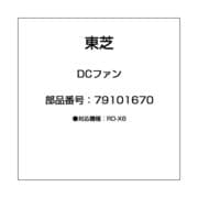 79101670 [DCファン]