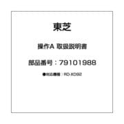 操作A 取扱説明書 79101988