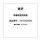 準備取扱説明書 79102016