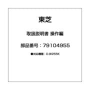 取扱説明書 操作編 79104955