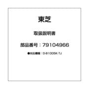 取扱説明書 79104966