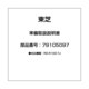 準備取扱説明書 79105097