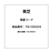 電源コード 79105224
