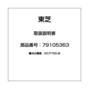 取扱説明書 79105363