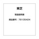 取扱説明書 79105424