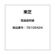 取扱説明書 79105424