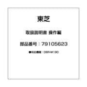 取扱説明書 操作編 79105623