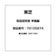 取扱説明書 準備編 79105874