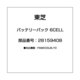 バッテリーパック 6CELL 28159408