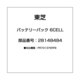 バッテリーパック 6CELL 28148484