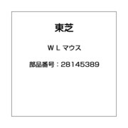 W L マウス 28145389
