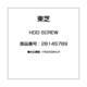 HDD SCREW 28145789