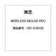 WIRELESS MOUSE RED 28153628