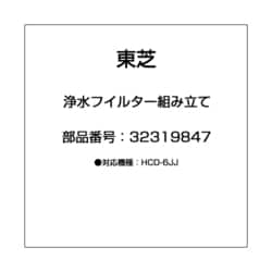 32319847 [浄水フイルター組み立て]