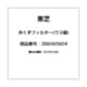 39242924 [糸くずフィルター(ウス緑)]