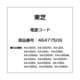 46477509 [加湿器用 電源コード]