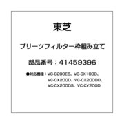 41459396 [掃除機用 プリーツフィルター]