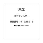 41226218 [エアフィルター]