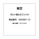 42099112 [ボルト組み立て(シタ)]