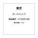 41009168 [ガードクリップ]