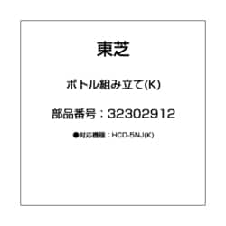32302912 [ボトル組み立て(K)]