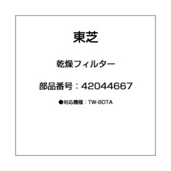 ヨドバシ Com 東芝 Toshiba 乾燥フィルター 通販 全品無料配達