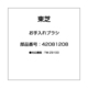 42081208 [お手入れブラシ]