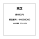 44058063 [庫内灯(R)]