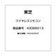 43066013 [ワイヤレスリモコン]