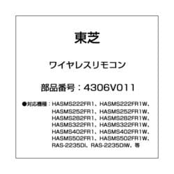 ヨドバシ.com - 東芝 TOSHIBA 4306V011 [エアコン用 リモコン] 通販【全品無料配達】