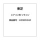 4306S342 [エアコン用 リモコン]