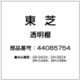 44085754 [透明棚]