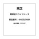 44082484 [野菜室スライドケース]