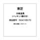 50418570 [分岐金具(パッキン1個付き)]