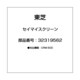 32319562 [セイマイスクリーン]